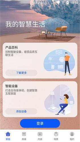 华为智慧生活