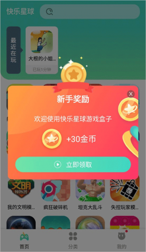 快乐星球游戏盒子