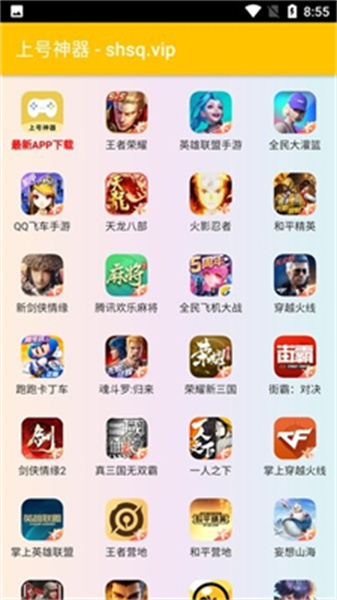 上号神器扫码工具