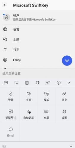 SwiftKey输入法