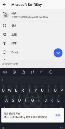 SwiftKey输入法