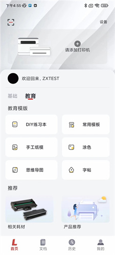 联想打印
