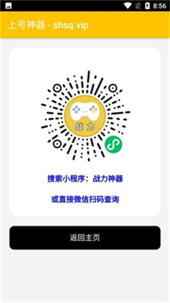 上号神器扫码工具