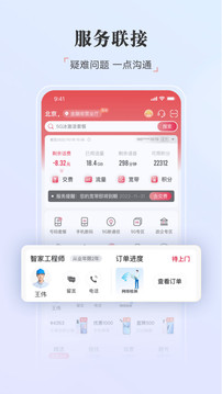 联通客户端