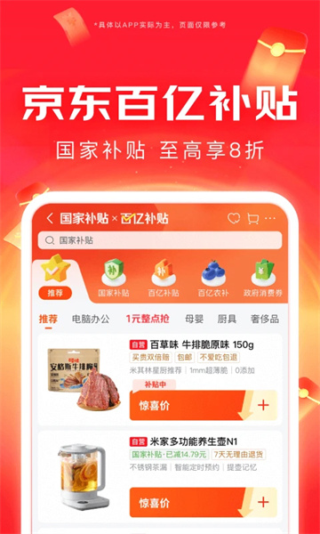 京东外卖app安装包免费版