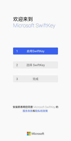 SwiftKey输入法