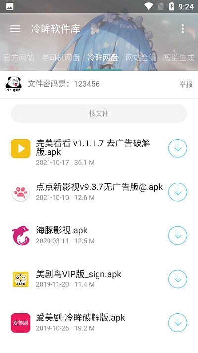 冷眸软件库