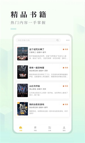 快眼看书迷