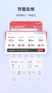 联通客户端