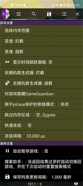 GameGuardian