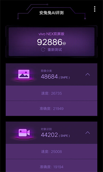安兔兔手机评测