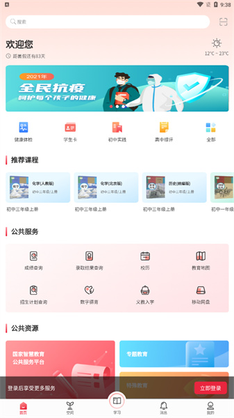 京学通