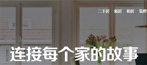 链家
