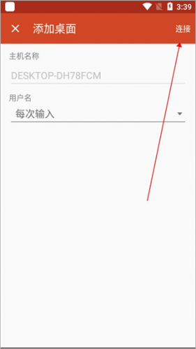 微软远程桌面