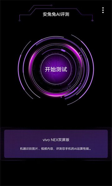 安兔兔评测手机