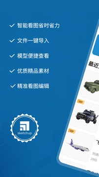 SketchUp手机版