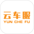 云车服下载