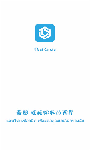 泰圈官方版
