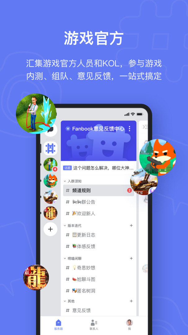 Fanbook社区