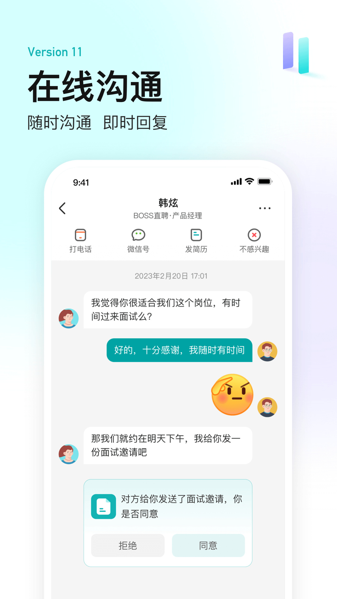 boss直聘人才招聘