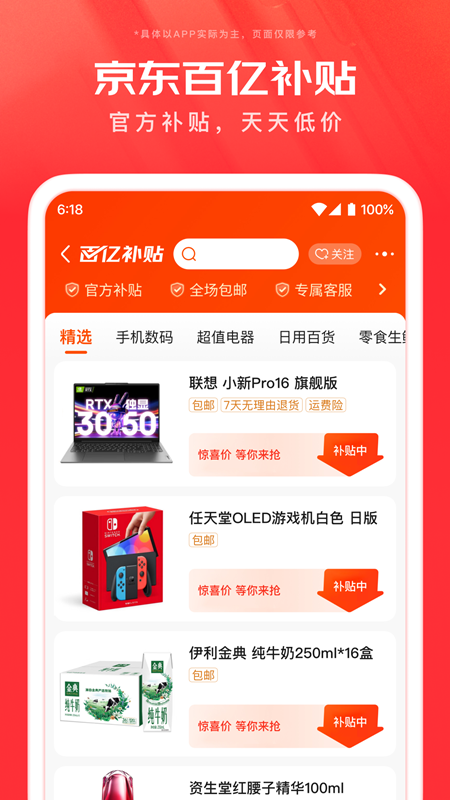 京东国际版