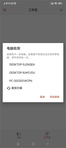 微软远程桌面