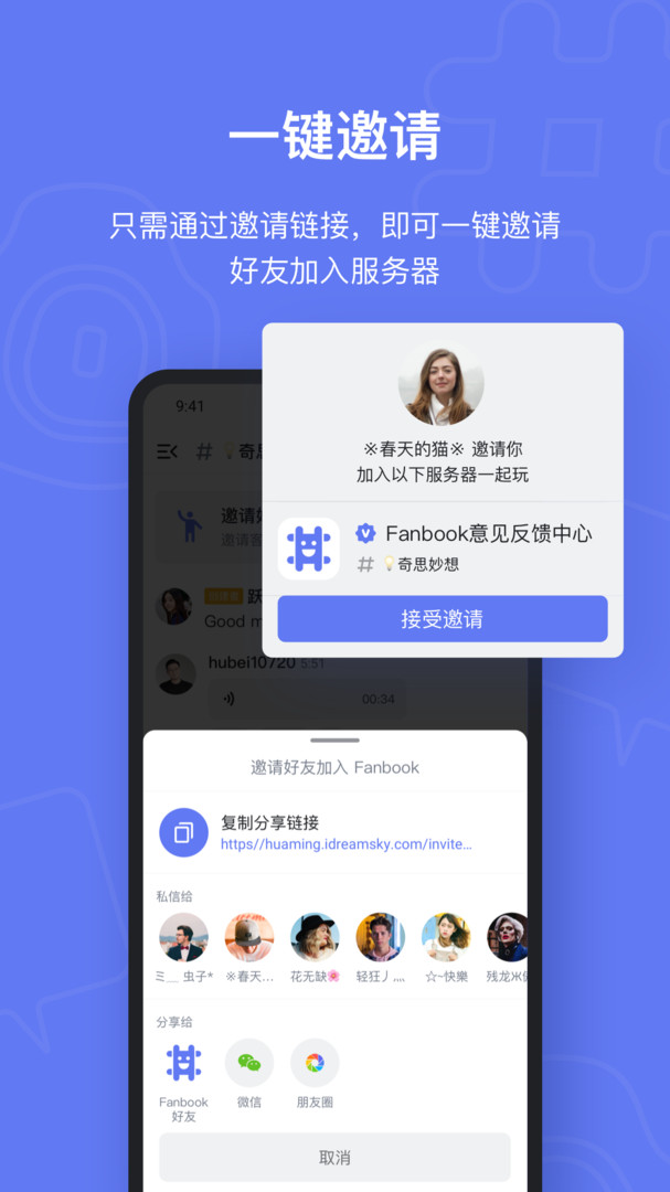 Fanbook社区