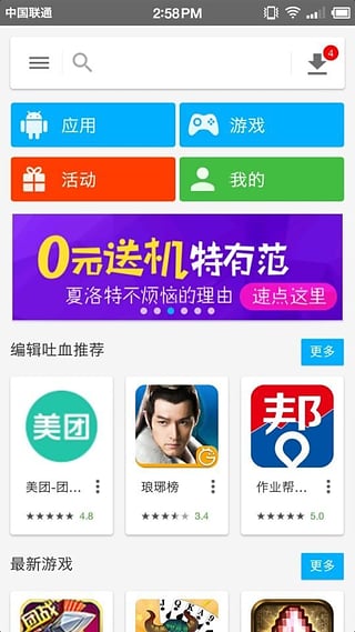 机锋市场