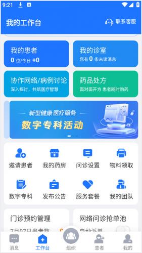 健康之路预约挂号