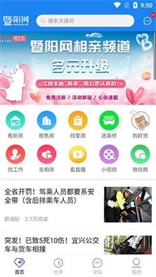 暨阳社区app