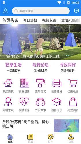 暨阳社区app