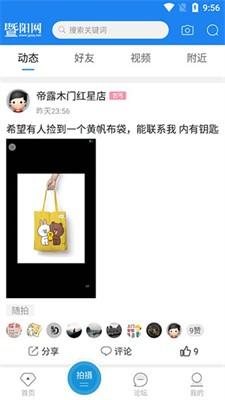 暨阳社区app