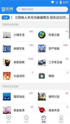 暨阳社区app