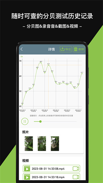 分贝仪
