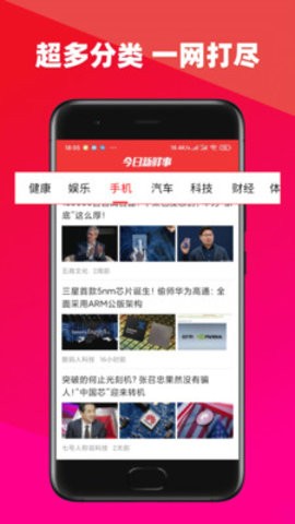 今日新鲜事最新版