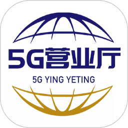 5G营业厅下载