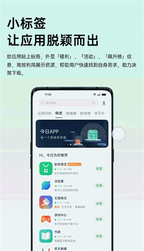oppo应用商城