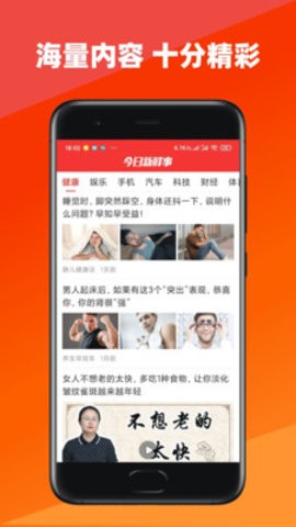 今日新鲜事最新版