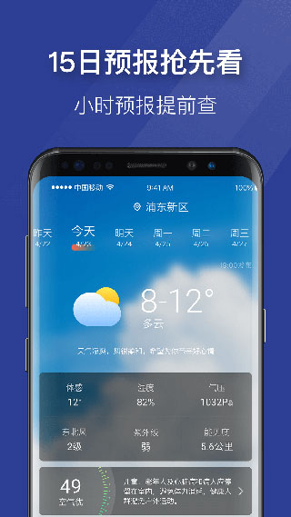 即刻天气最新版