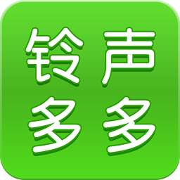 铃声多多2025年版下载