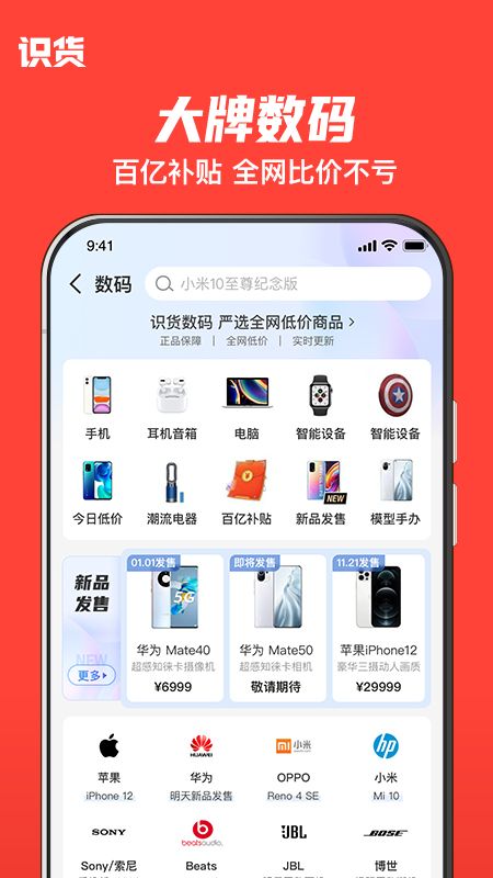 识货最新版