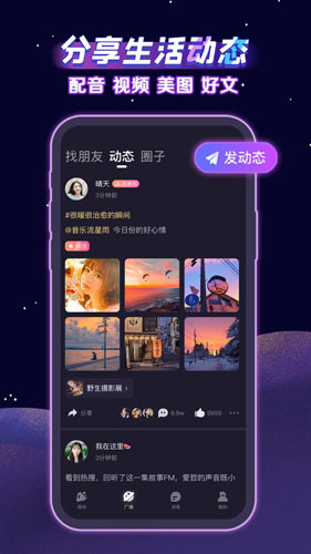 声洞交友