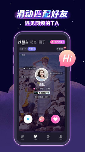 声洞交友