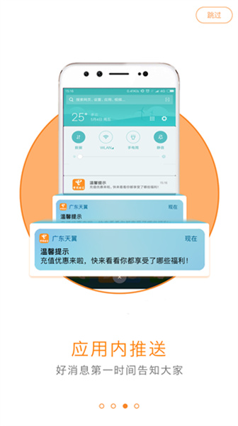 广东电信