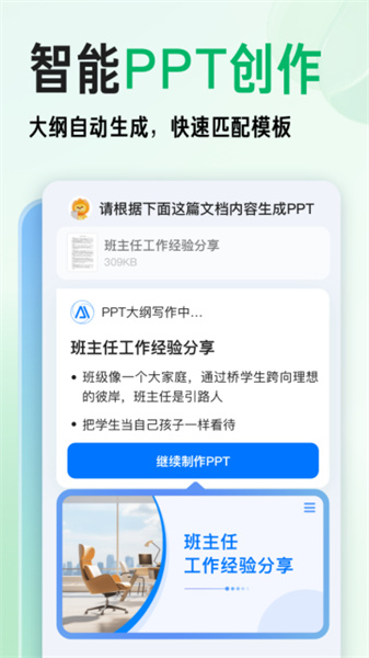 百度文库AI助手