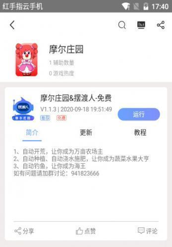 红手指云手机