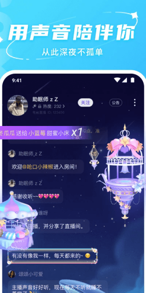 哈喽语音最新版