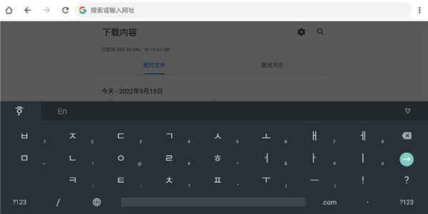 google韩语输入法