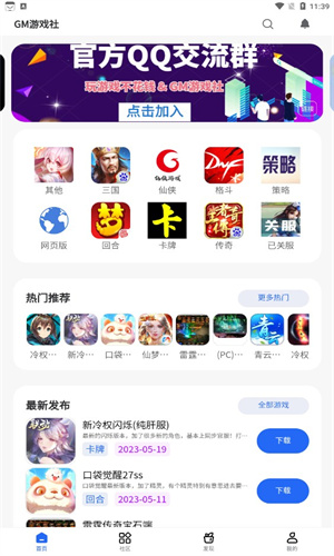 gm游戏社