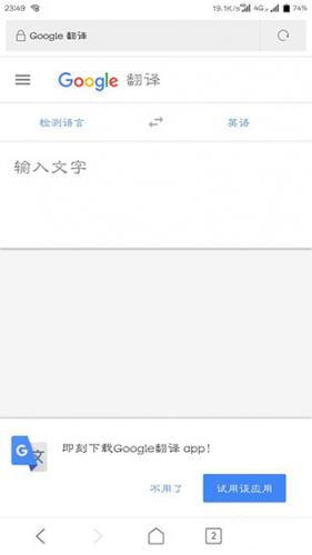 Google翻译